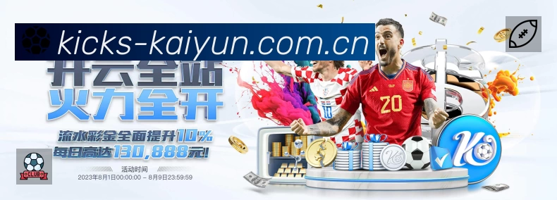 开云APP 高清赛事图