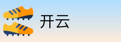 开云 logo